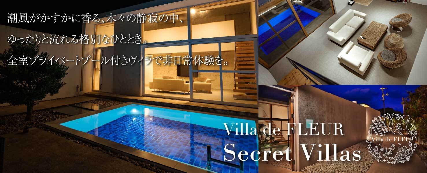 VIlla-de-FLEUR-Secret-Villas,沖縄ホテル,プライベートプール付きホテル