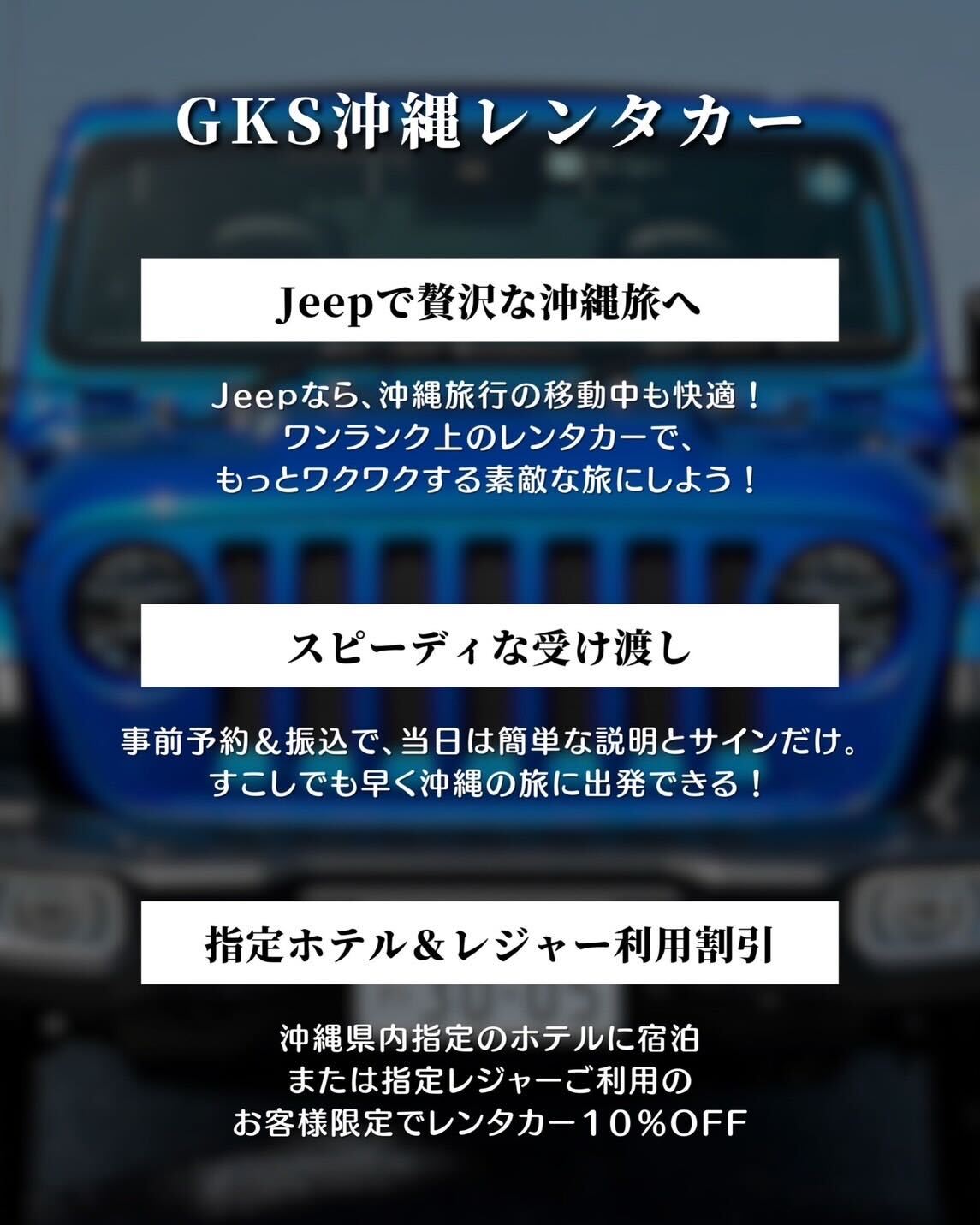 GKS沖縄レンタカー